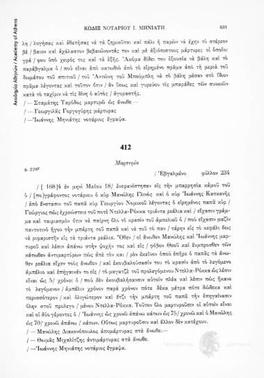 Μαρτυρία, αριθ. εγγράφου 412