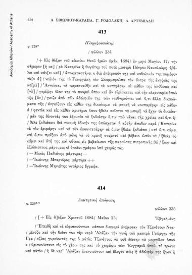 Διαιτητική ἀπόφαση, αριθ. εγγράφου 414