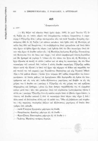 Ἀγοραπωλησία, αριθ. εγγράφου 415