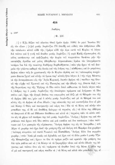 Διαθήκη, αριθ. εγγράφου 416