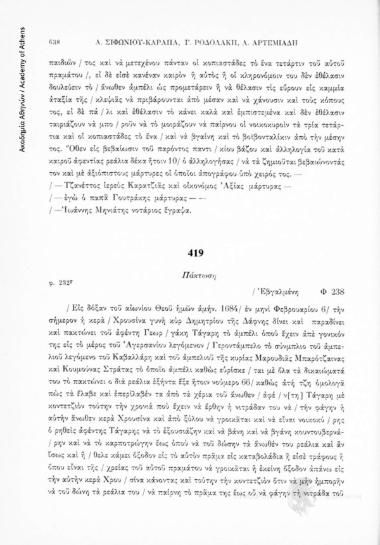 Πάκτωση, αριθ. εγγράφου 419
