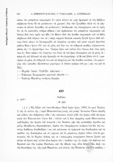 Διαθήκη, αριθ. εγγράφου 423