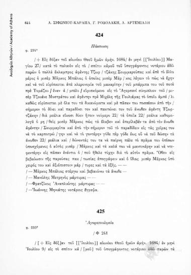 Πάκτωση, αριθ. εγγράφου 424