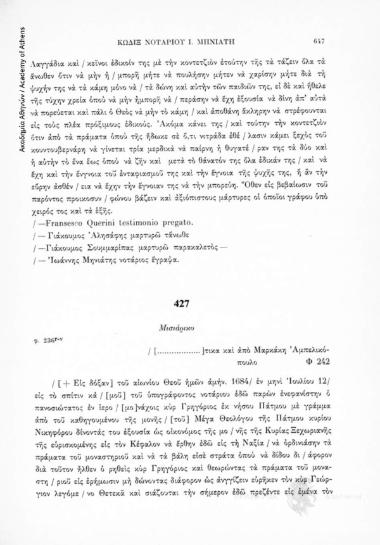 Μισιάρικο, αριθ. εγγράφου 427