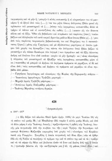 Ἀγοραπωλησία, αριθ. εγγράφου 428