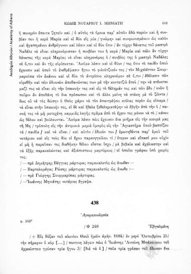 Ἀγοραπωλησία, αριθ. εγγράφου 438