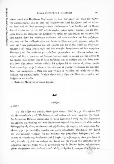 Διαθήκη, αριθ. εγγράφου 440