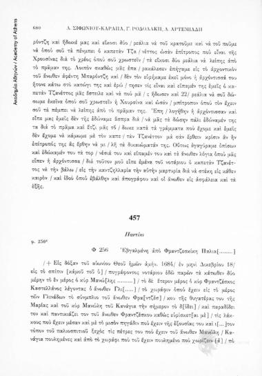 Παντίκι, αριθ. εγγράφου 457
