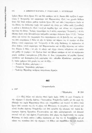 Ἀγοραπωλησία, αριθ. εγγράφου 461