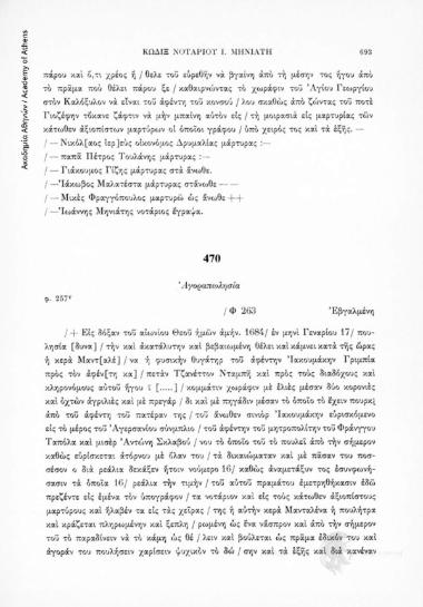 Ἀγοραπωλησία, αριθ. εγγράφου 470