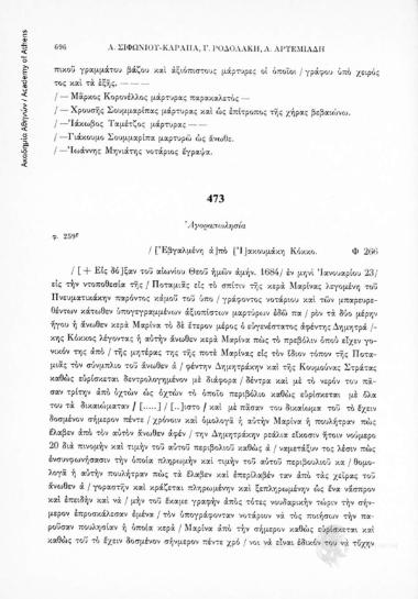 Ἀγοραπωλησία, αριθ. εγγράφου 473