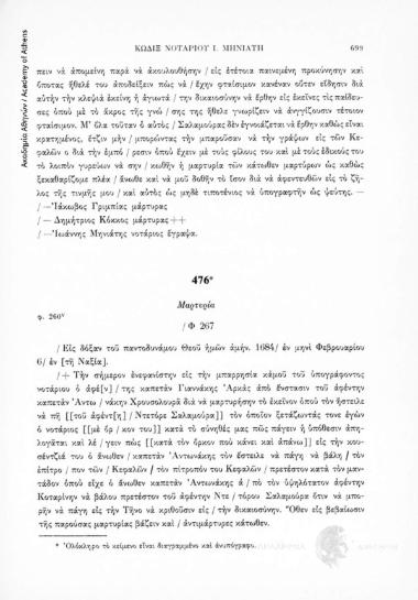 Μαρτυρία, αριθ. εγγράφου 476