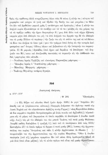 Διαιτητική ἀπόφαση, αριθ. εγγράφου 504