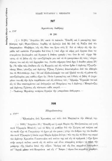Πληρεξουσιότης, αριθ. εγγράφου 508