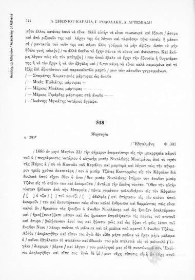 Μαρτυρία, αριθ. εγγράφου 518