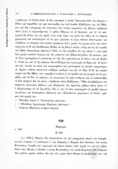 Μαρτυρία, αριθ. εγγράφου 520