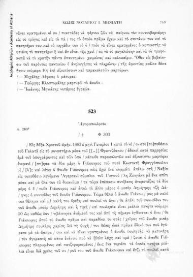 Ἀγοραπωλησία, αριθ. εγγράφου 523