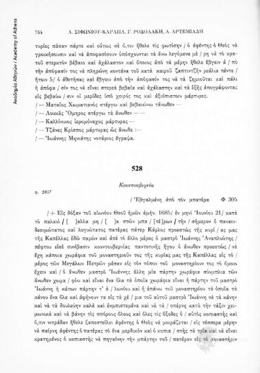 Κουντουβερνία, αριθ. εγγράφου 528