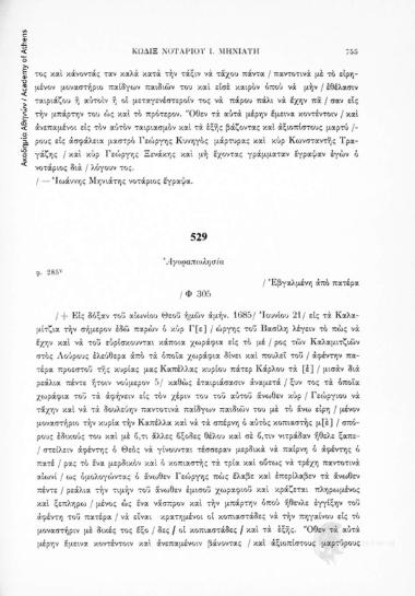 Ἀγοραπωλησία, αριθ. εγγράφου 529