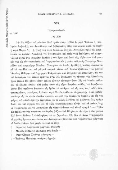 Ἀγοραπωλησία, αριθ. εγγράφου 535