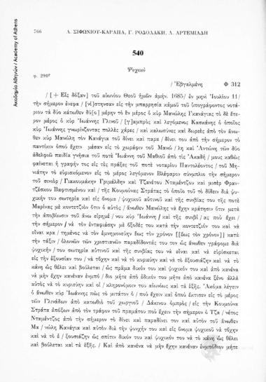 Ψυχικό, αριθ. εγγράφου 540