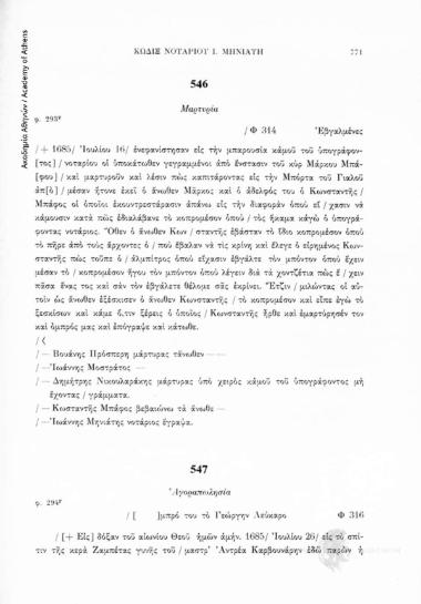 Ἀγοραπωλησία, αριθ. εγγράφου 547