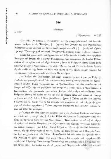 Μαρτυρία, αριθ. εγγράφου 566
