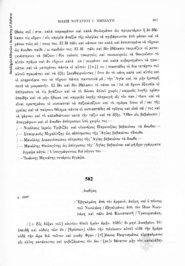 Διαθήκη, αριθ. εγγράφου 582