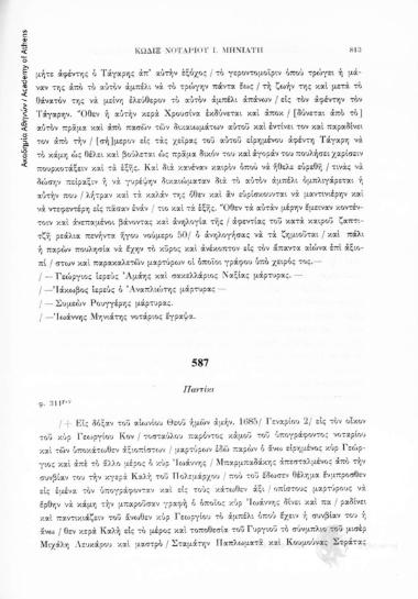 Παντίκι, αριθ. εγγράφου 587