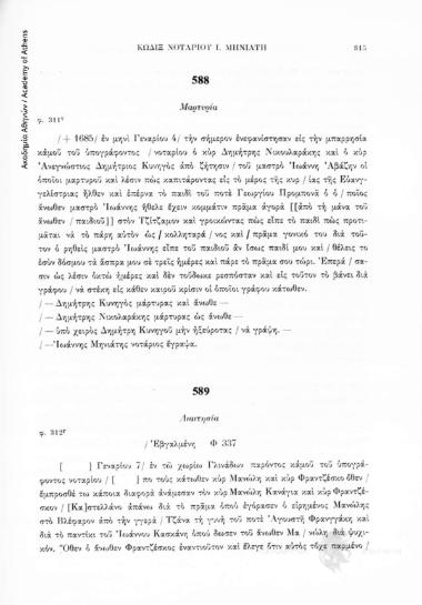 Μαρτυρία, αριθ. εγγράφου 588