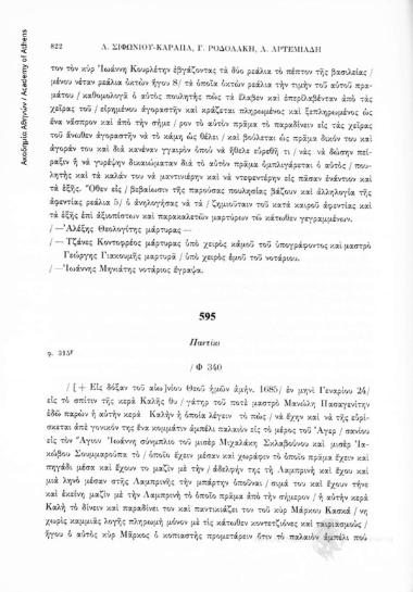 Παντίκι, αριθ. εγγράφου 595