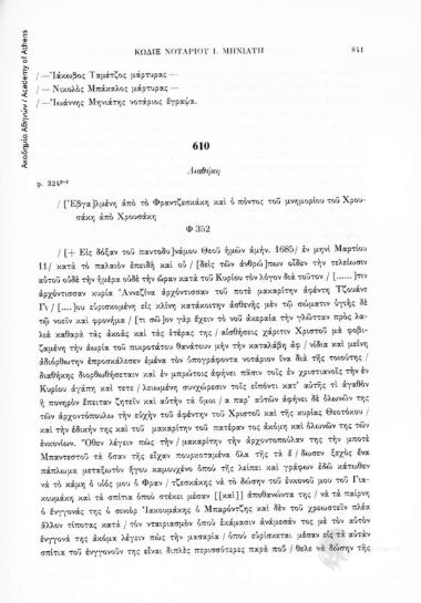 Διαθήκη, αριθ. εγγράφου 610