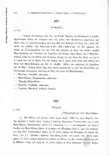 Ἐντριτία, αριθ. εγγράφου 612