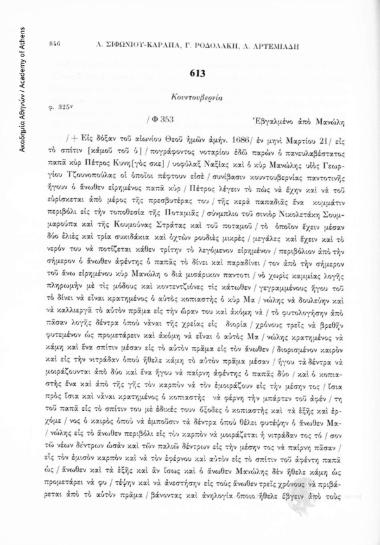 Κουντουβερνία, αριθ. εγγράφου 613