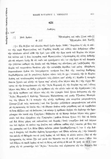 Διαθήκη, αριθ. εγγράφου 621