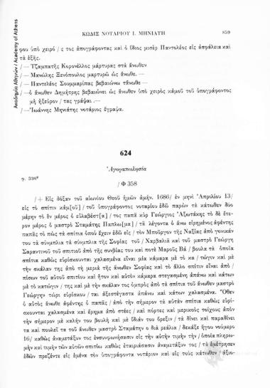 Ἀγοραπωλησία, αριθ. εγγράφου 624