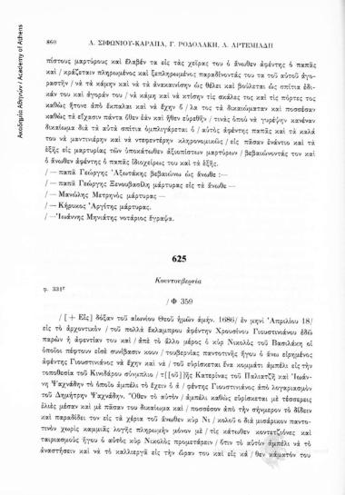 Κουντουβερνία, αριθ. εγγράφου 625