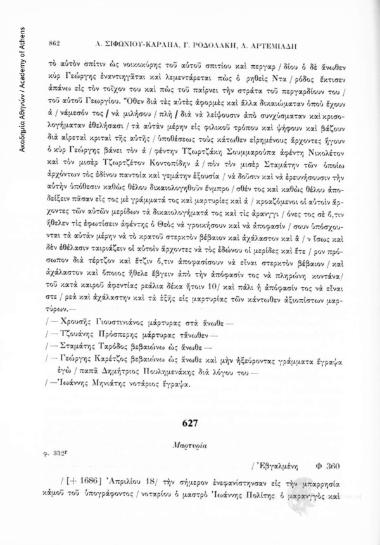 Μαρτυρία, αριθ. εγγράφου 627