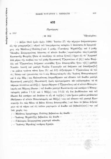 Προτίμηση, αριθ. εγγράφου 632