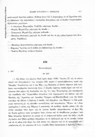 Κουντουβερνία, αριθ. εγγράφου 634