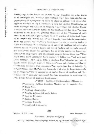 Προτίμηση. Ἀκύρωση πωλήσεως, 1823 Ἰανουαρίου 27, αριθ. εγγράφου 209