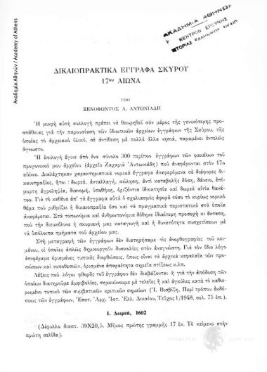 Δωρεά, 1602, αριθ. εγγράφου 1