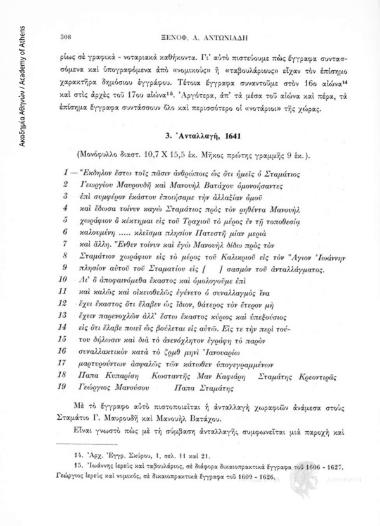 Ἀνταλλαγή, 1641, αριθ. εγγράφου 3