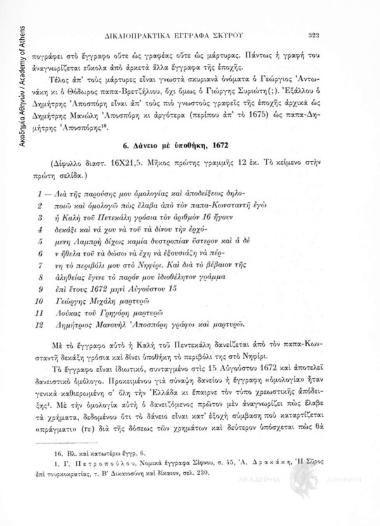 Δάνειο μὲ ὑποθήκη, 1672, αριθ. εγγράφου 6