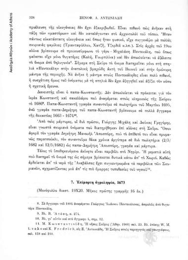 Ἐπίμορτη ἀγροληψία, 1673 , αριθ. εγγράφου 7