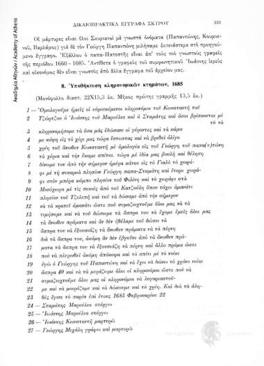 Ὑποθήκευση κληρονομικῶν κτημάτων, 1685, αριθ. εγγράφου 8