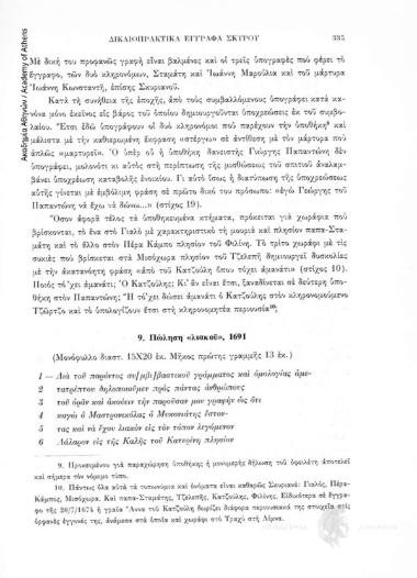 Πώληση «λιακοῦ», 1691, αριθ. εγγράφου 9