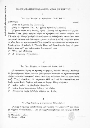 Αναφορά τοπικής αρχής για εκλογή επιστάτη (Ἱστ. Ἀρχ. Κέρκυρας, φ. Δημοκρατικοὶ Γάλλοι, ἀριθ. 5, αριθ. εγγράφου 3, 19 Αυγούστου 1797)