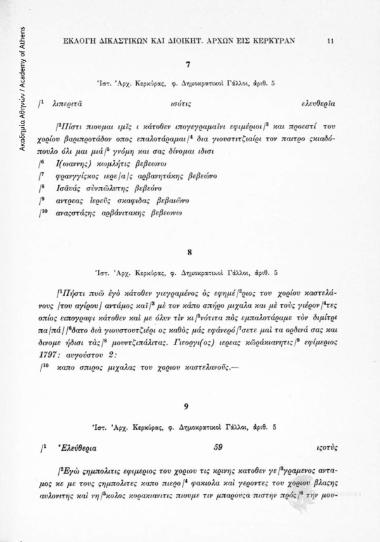 Αναφορά του χωρίου Καστελλάνοι Κερκύρας για διενεργηθείσα εκλογή προς ανάδειξη δημοσίων ζυγιαστών σε εκτέλεση εντολής του δημαρχείου (Ἱστ. Ἀρχ. Κέρκυρας, φ. Δημοκρατικοὶ Γάλλοι, ἀριθ. 5, αριθ. εγγράφου 8, 2 Αυγούστου 1797)
