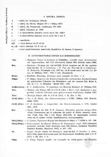 Μανουήλ Μαλαξοῦ Νομοκάνων